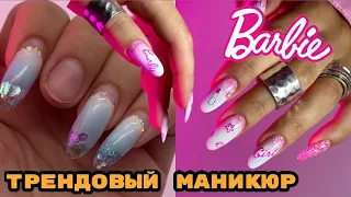 Трендовый маникюр в стиле Barbie 💅 Маникюр на себе