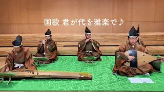 【雅楽】君が代 National Anthem of Japan "Kimigayo"