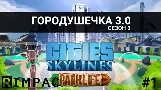 Cities Skylines - Parklife _ #1 _ Городушечка возвращается!