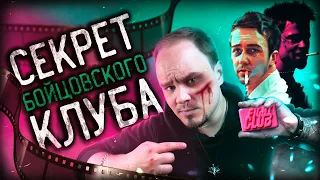 БОЙЦОВСКИЙ КЛУБ👊🏻Как Паланик взорвал культуру? Обзор книги без спойлеров #46