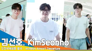 김선호(KimSeonho), ‘청량 만찢남’ 응원 받으며 출발~(출국)✈️Airport Departure 23.8.17 #Newsen