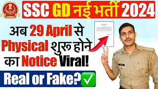 🔥 SSC GD 2024: Physical Date नोटिस Viral | SSC GD Result Date 2024 | SSC GD Cut Off 2024