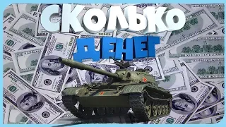 СКОЛЬКО НУЖНО ЗАДОНАТИТЬ В ТАНКИ ЧТОБЫ ИГРАТЬ С КОМФОРТОМ/WOT BLITZ