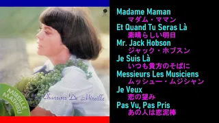 Mireille Mathieu（想い出の歌）Side-B