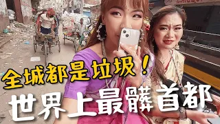 世上最髒首都『達卡』觀光客不敢來的地方！垃圾堆生活？怎麼生存？｜Bangladesh Vlog5