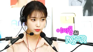 [IU] New employee Lee Jidong's ASMR