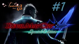 Devil May Cry 4: Special Edition 🎮 Играем за Вергилия. Миссии 1 и 2.