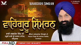 New Shabad Gurbani Kirtan 2024 - Waheguru Simran - Bhai Jabartor Singh Ji  - #wahegurusimran