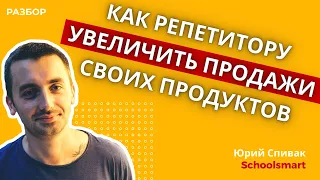 Что сделать репетитору, чтобы с веба ученики переходили на основные занятия