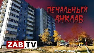 Брошенные и забытые жители Читы