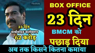 Maidaan Box Office Collection Day 23 | Maidaan Box Office Collection #maidaan