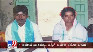 TV9 Warrant: Alcoholic husband kills wife in Chitradurga