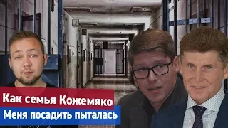 Меня хотят посадить? Уголовное дело о клевете на Кожемяко