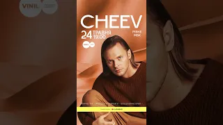 CHEEV у Рівному