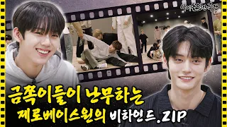 [SUB] Behind the Scenes of Zerobaseone's practice! | Idol Human Theater