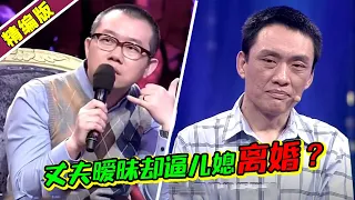 丈夫搞暧昧公婆反逼儿媳离婚 原因竟是怕分家产 被涂磊严厉警告！《爱情保卫战》高能片段