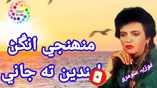 muhanjy angan Enden ta jani by fozia soomro