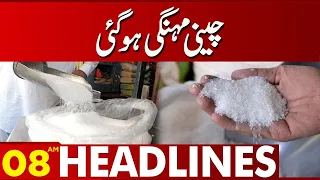 Huge Increase In Sugar Price! | 08:00 AM News Headlines | 19 August 2023 | Lahore News HD