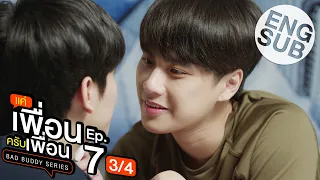 [Eng Sub] แค่เพื่อนครับเพื่อน BAD BUDDY SERIES | EP.7 [3/4]