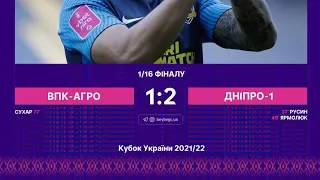 🔥ГОЛ! ВПК- АГРО 0:2 СК Дніпро-1Го: Ярмолюк 52 хв. #кубок #ВПК- Агро #днипро-1