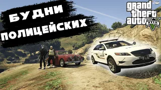 Полицейские будни на GTA 5RP! ЧТО ЭТО вообще ТАКОЕ?