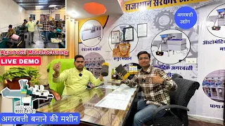 कम पैसे में अगरबत्ती उद्योग  || Agarbatti Manufacturing buisness 2024 | agarbatti banane ki machine