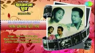 Aaj Dujanar Duti Path | Harano Sur | Bengali Film Song | Uttam Kumar, Suchitra Sen