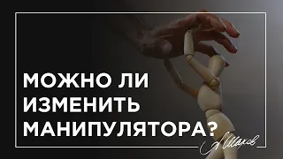 Можно ли изменить манипулятора?