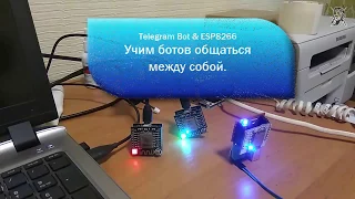 Telegram Bot & ESP8266: Учим ботов общаться между собой.