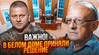 ❗️ТЕПЕРЬ ДО ВСЕХ ДОШЛО! ПИОНТКОВСКИЙ: Слова Залужного ВЗБОДРИЛИ американцев! Они НАЧАЛИ ДЕЙСТВОВАТЬ