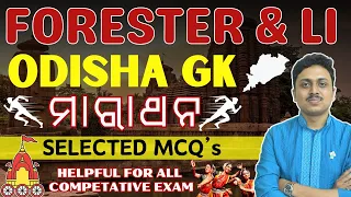 ossc forester forest guard and livestock inspector odisha gk #forester #li #ossc #gk #odiapathasala