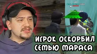 КОНФЛИКТ МАРАСА ШАКУРА С ИГРОКОМ КОТОРЫЙ ОСКОРБЛЯЛ ЕГО СЕМЬЮ ( нарезка ) GTA SAMP | MARAS SHAKUR