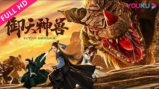 [The Holy Beasts] Qiongqi descends upon the mortal realm! | Fantasy/Costume | YOUKU MOVIE