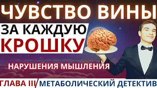 Ошибки мышления худеющего. Чувство вины, одержимость жиросжиганием. Дневник питания и снижение веса.