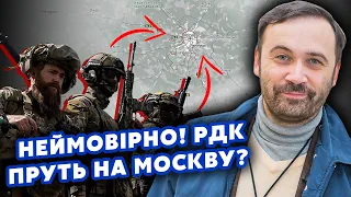 ⚡️ПОНОМАРЬОВ: Ого! РДК підуть на Москву. ПРОРВАЛИСЯ під Бєлгородом. Путін ПЕРЕКИДАЄ ВІЙСЬКА з ФРОНТУ