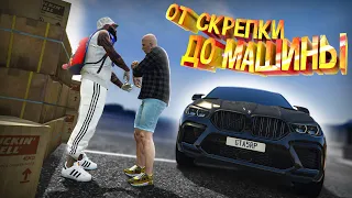 КТО СМОЖЕТ ОБМЕНЯТЬ ПРЕДМЕТ НА МАШИНУ ЗА 6 ЧАСОВ ПОЛУЧИТ ВСЕ! GTA 5 RP ( Burton )