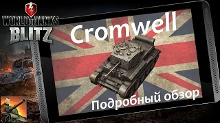 Обзор Cromwell от MrWhooves - WoT Blitz Android и iOS