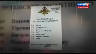 Распорядок дня псковских десантников