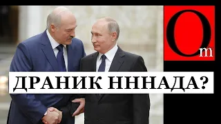 РФ отползает. Скрепные драники Путин и Лукашенко объединяются против Украины