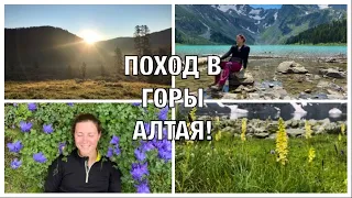 ПОХОД В ГОРАХ АЛТАЯ! КОНТРАСТНЫЕ ВИДЫ!