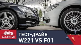 Тест-драйв Mercedes-Benz S-class W221 5.5 AMG vs BMW 7-series F01/02 4.4