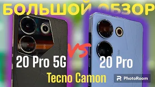 Tecno Camon 20 Pro vs Tecno Camon 20 Pro 5G ПОЛНОЕ СРАВНЕНИЕ#tecnocamon20pro #tecnocamon20pro5g