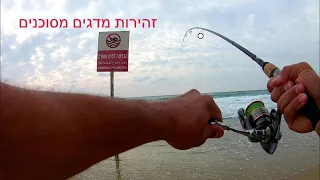 דייג בים- חוף רידינג תל אביב תפיסות יפות וזהירות מדגים רעילים (Fishing at se Camera EKEN)