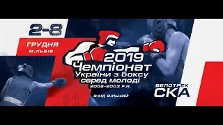 🔴НАЖИВО| ЧЕМПІОНАТ УКРАЇНИ-2019 З БОКСУ СЕРЕД МОЛОДІ| ДЕНЬ 3| РИНГ "А"