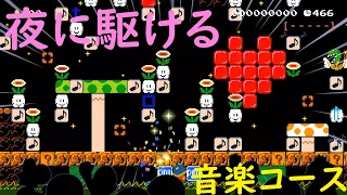 マリオメーカー２   夜に駆けるが好き過ぎる！【音楽コース】【女性実況】