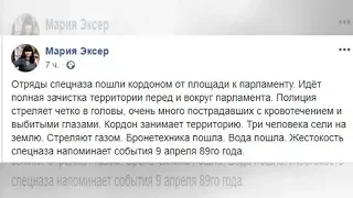 "Полиция стреляет четко в головы, очень много пострадавших", - в Тбилиси протестующие возвращаютс...