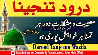 Darood Tanjeena Wazifa.her dukh se najat k liye perhein