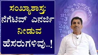 Lucky names based on numerology | Part -2 | Vijay Karnataka