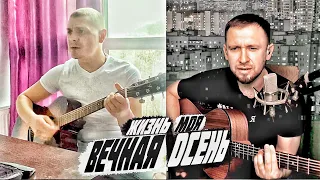 Ратмир Александров и Александр Казлитин / спели песню созвонившись по интернету