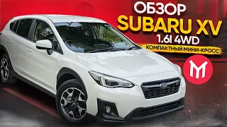 Обзор Subaru XV 1.6i 4WD 2020 года